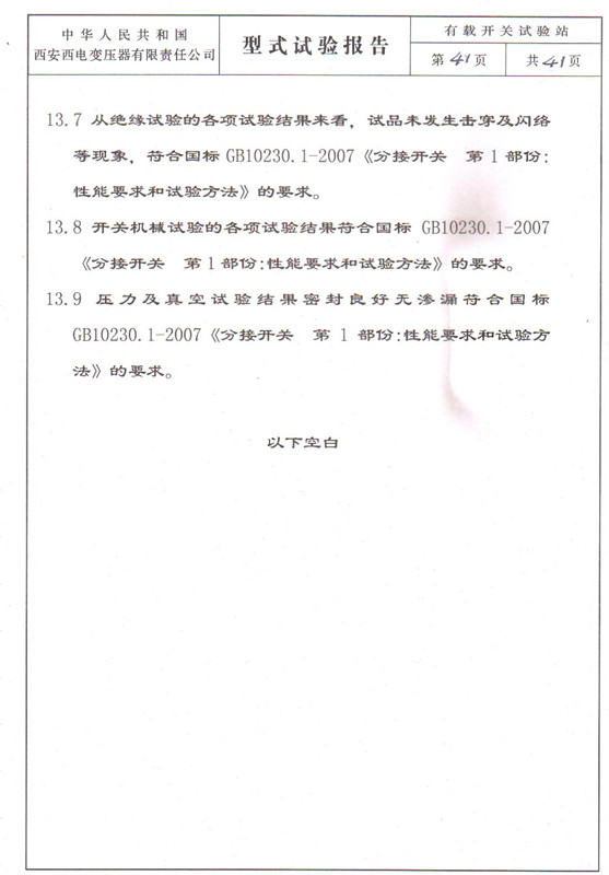 鐵嶺高低壓成套開(kāi)關(guān)柜價(jià)格